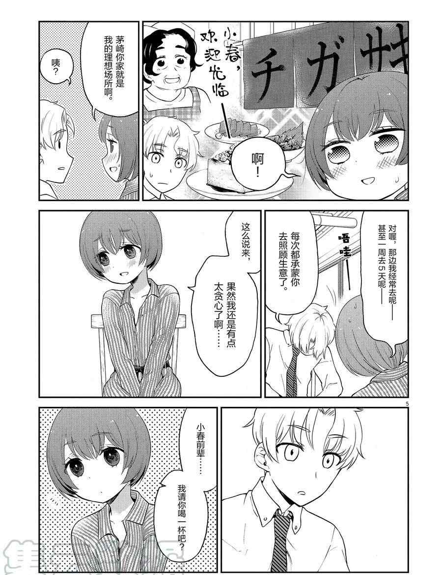 《品酒要在成为夫妻之后》第109话 第5页