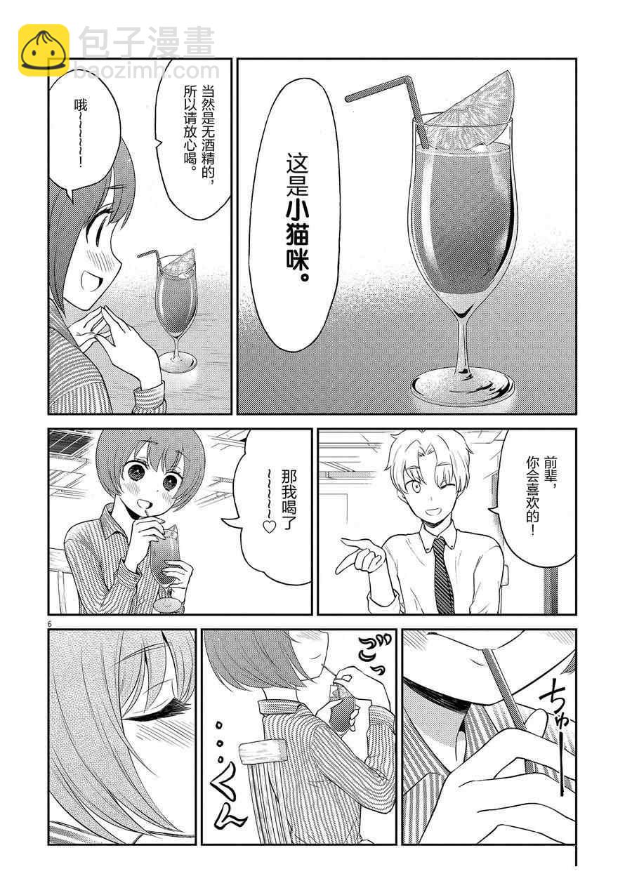 《品酒要在成为夫妻之后》第109话 第6页