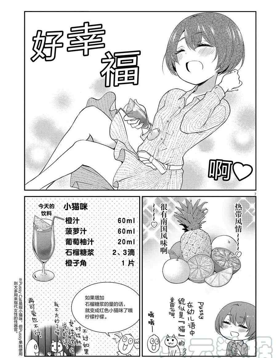 《品酒要在成为夫妻之后》第109话 第7页