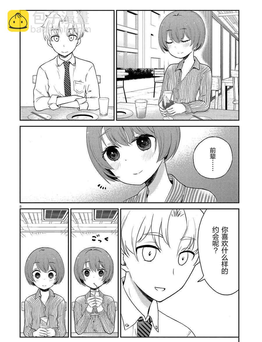 《品酒要在成为夫妻之后》第109话 第8页