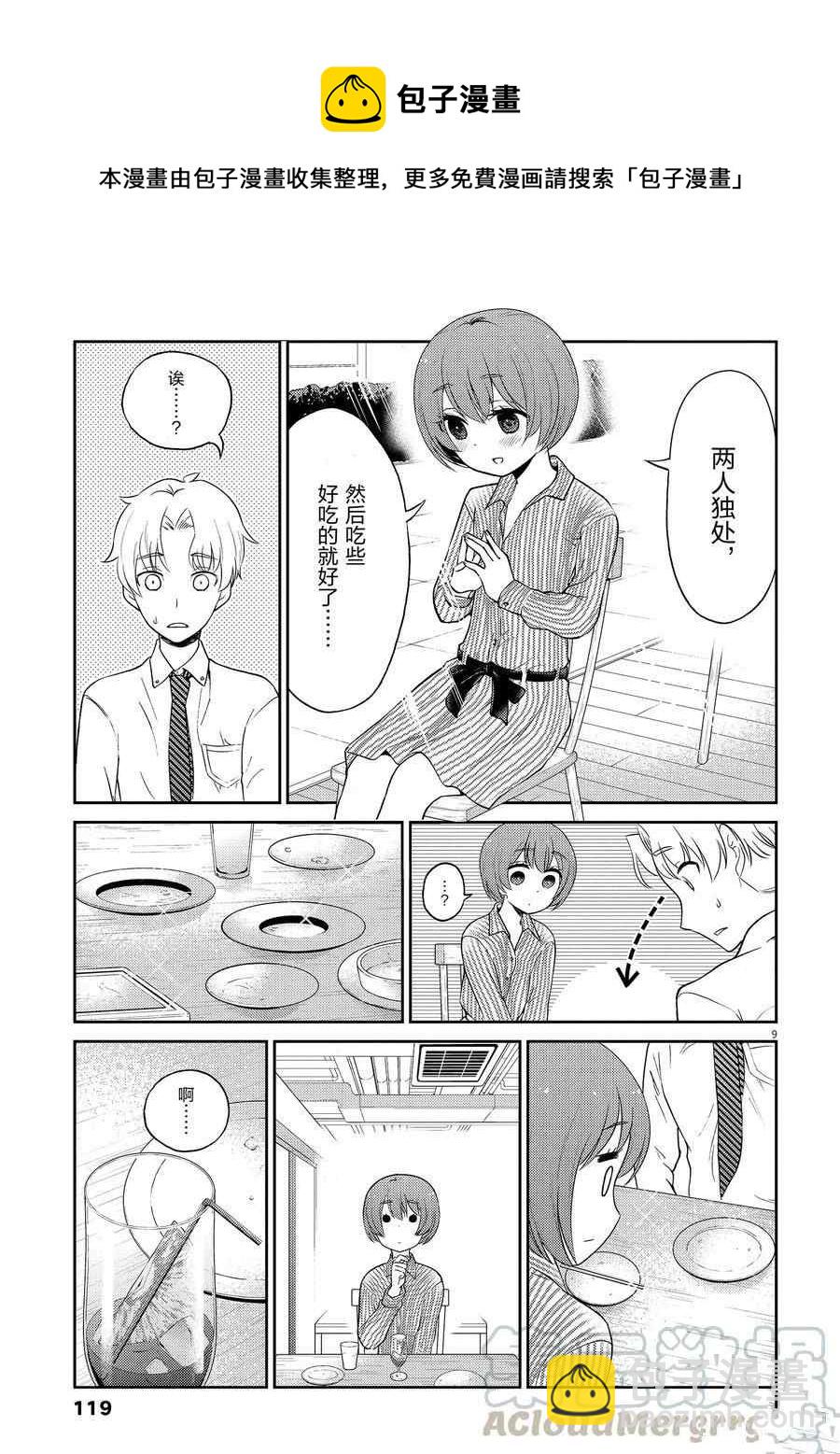 《品酒要在成为夫妻之后》第109话 第9页