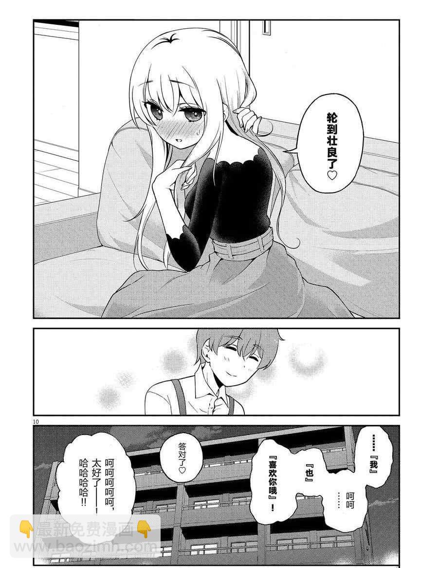《品酒要在成为夫妻之后》第106话 第10页