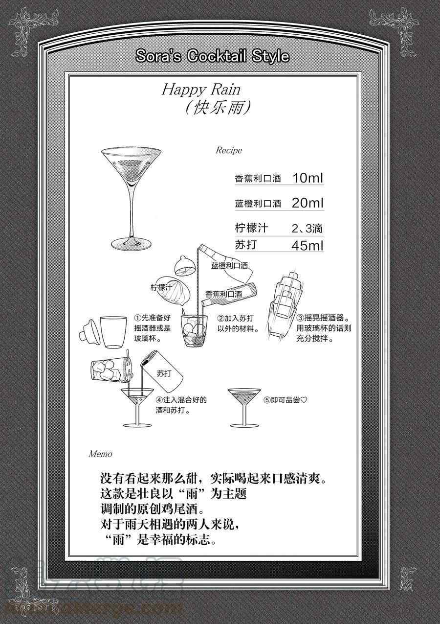 《品酒要在成为夫妻之后》第106话 第11页