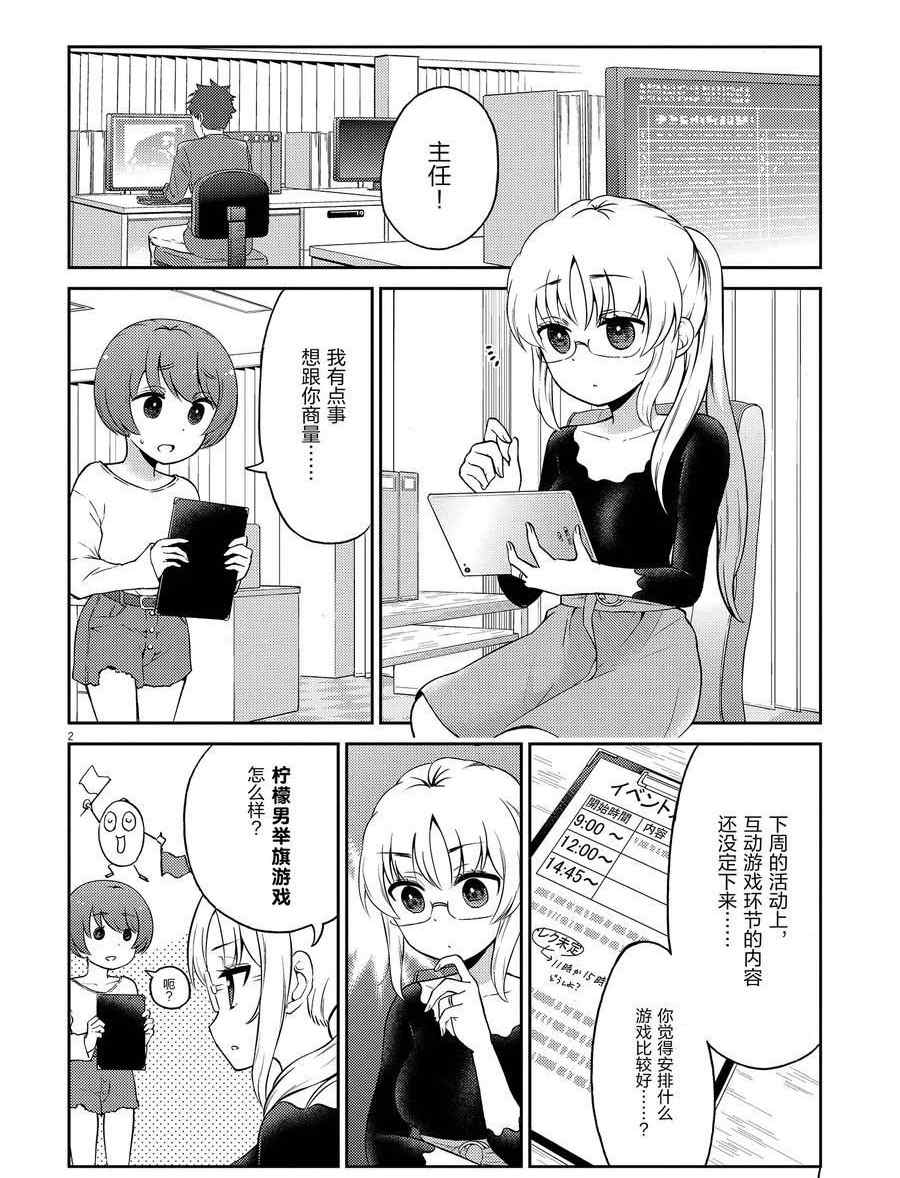 《品酒要在成为夫妻之后》第106话 第2页