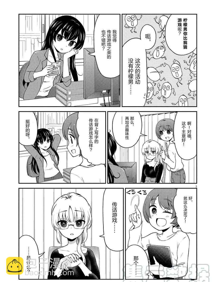 《品酒要在成为夫妻之后》第106话 第3页