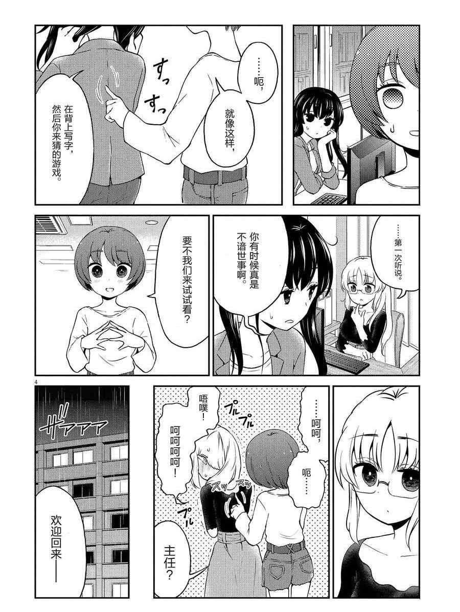 《品酒要在成为夫妻之后》第106话 第4页