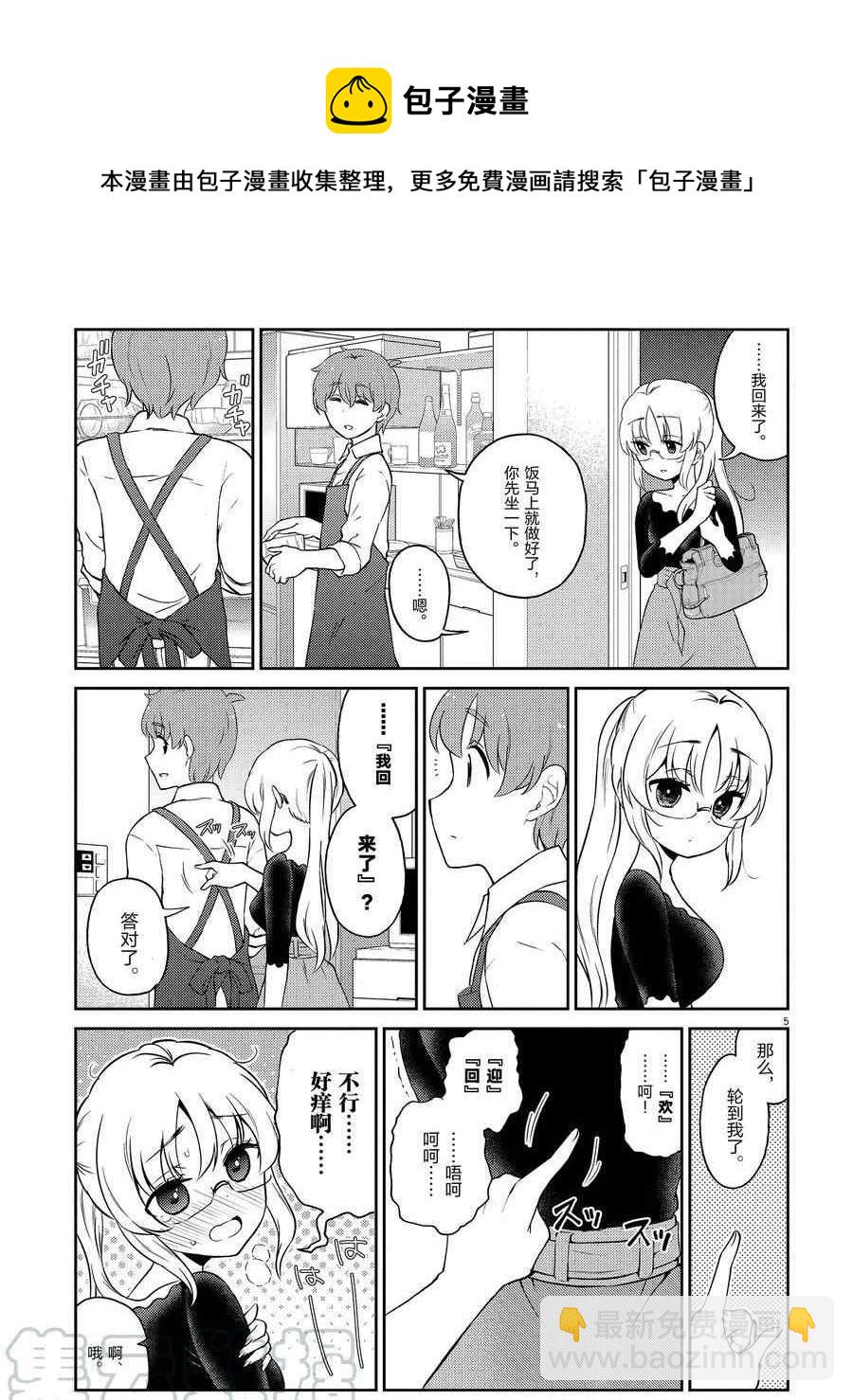 《品酒要在成为夫妻之后》第106话 第5页