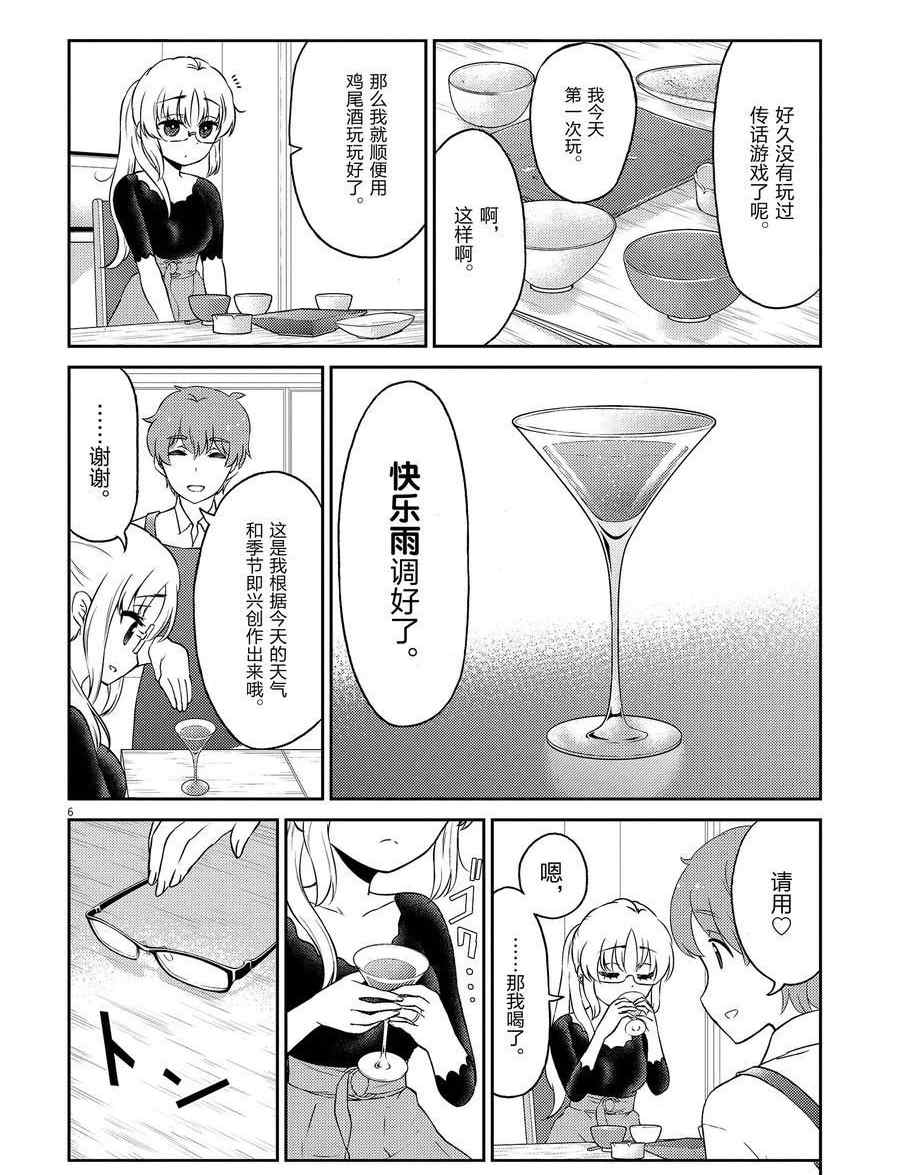 《品酒要在成为夫妻之后》第106话 第6页