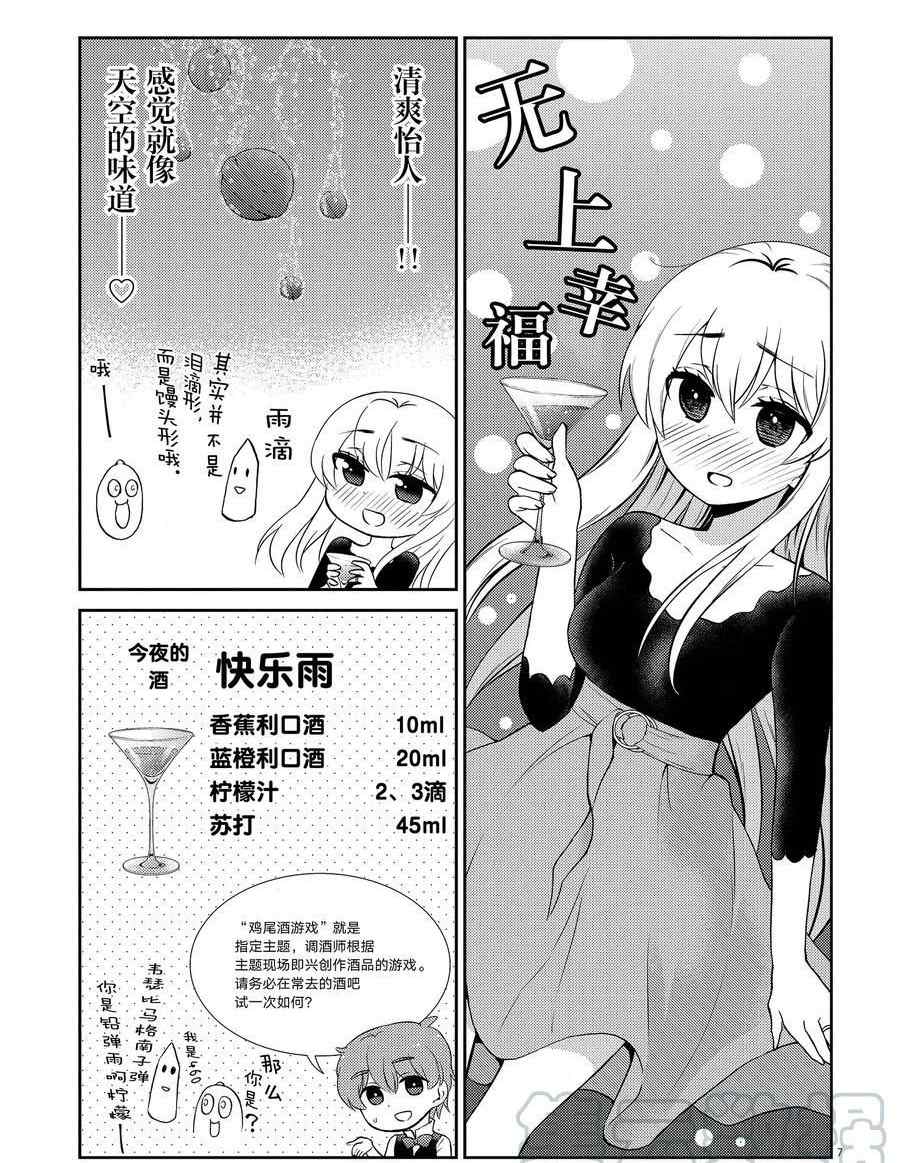 《品酒要在成为夫妻之后》第106话 第7页