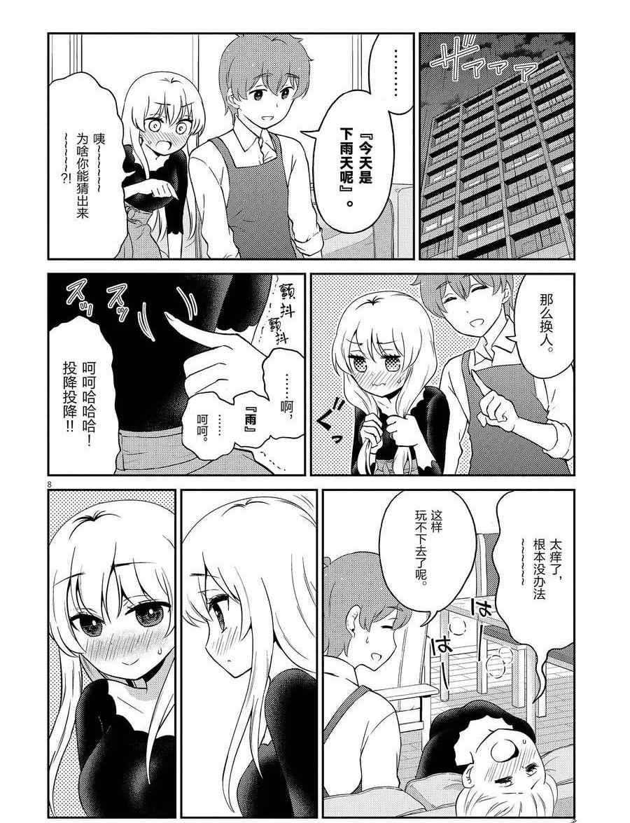 《品酒要在成为夫妻之后》第106话 第8页