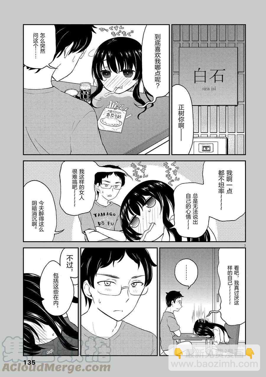 《品酒要在成为夫妻之后》第110话 第13页
