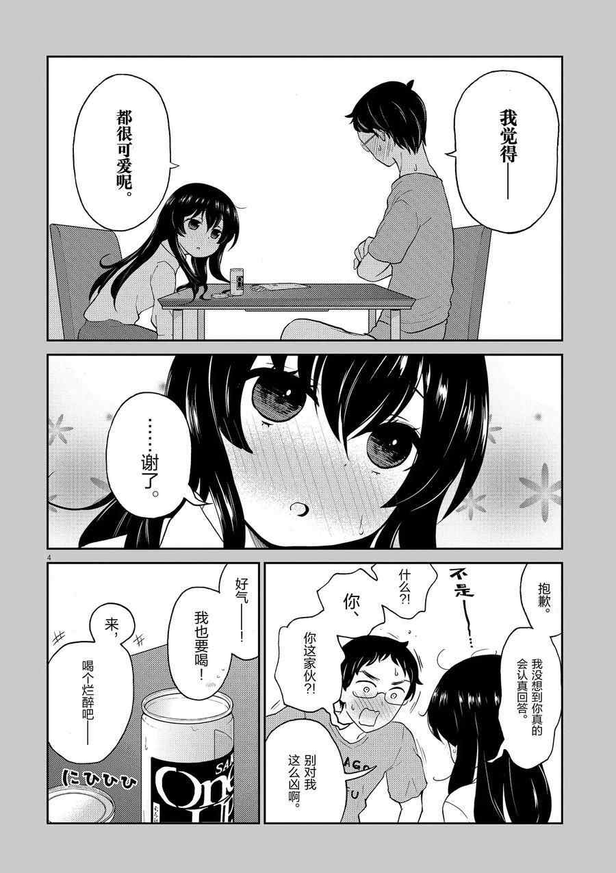《品酒要在成为夫妻之后》第110话 第14页