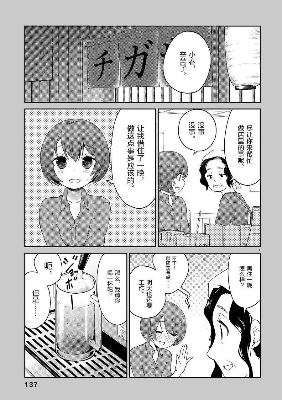 《品酒要在成为夫妻之后》第110话 第15页