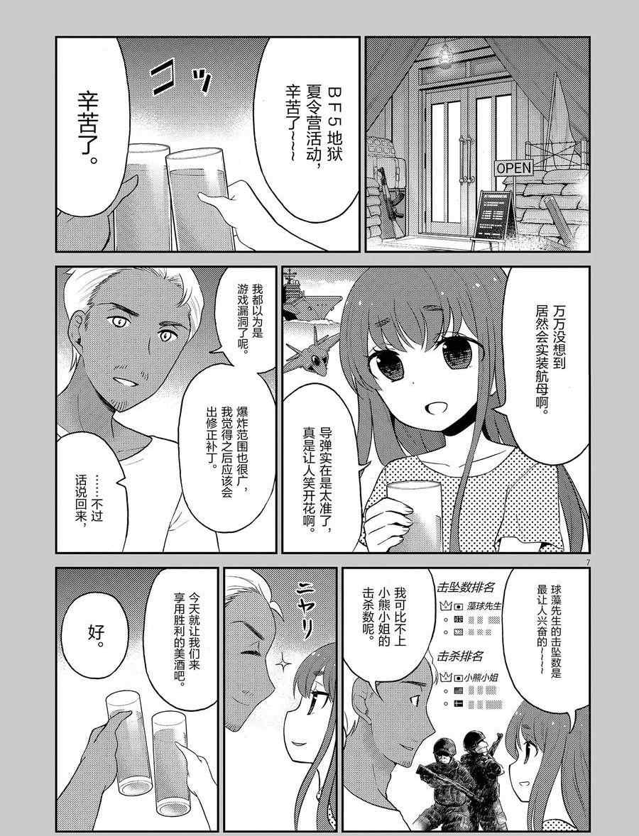 《品酒要在成为夫妻之后》第110话 第17页