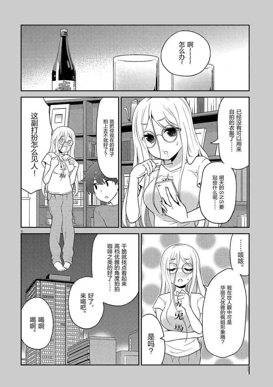 《品酒要在成为夫妻之后》第110话 第18页