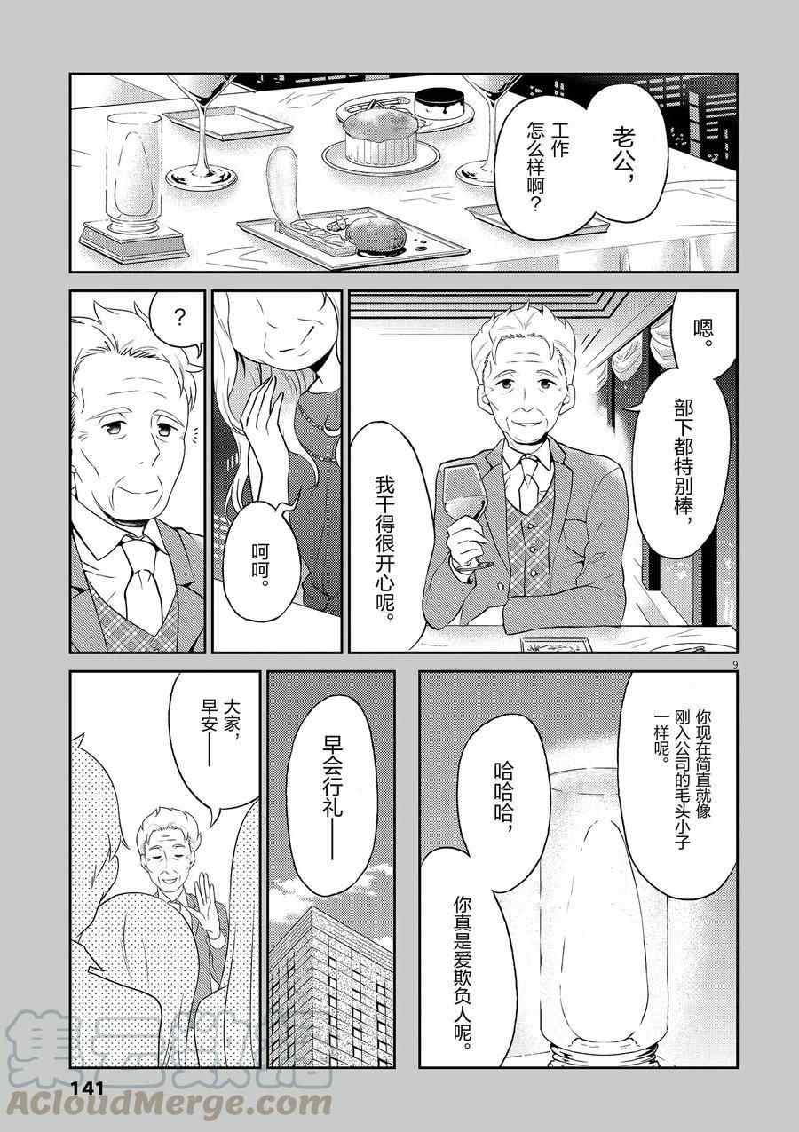 《品酒要在成为夫妻之后》第110话 第19页