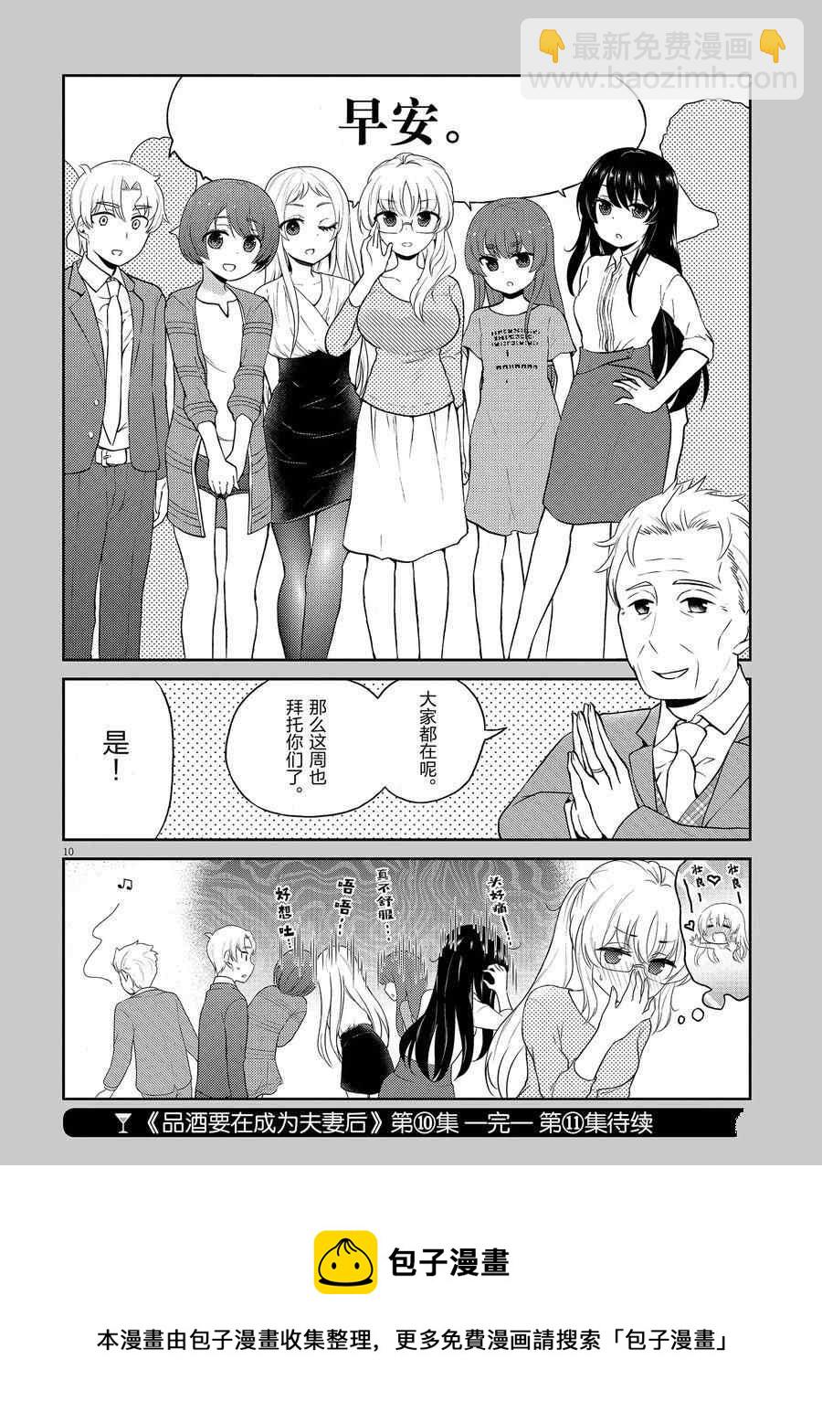 《品酒要在成为夫妻之后》第110话 第20页