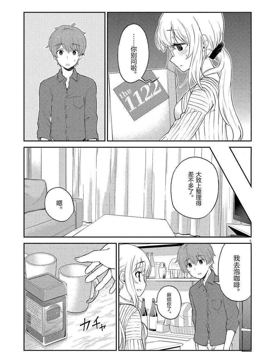 《品酒要在成为夫妻之后》第110话 第5页