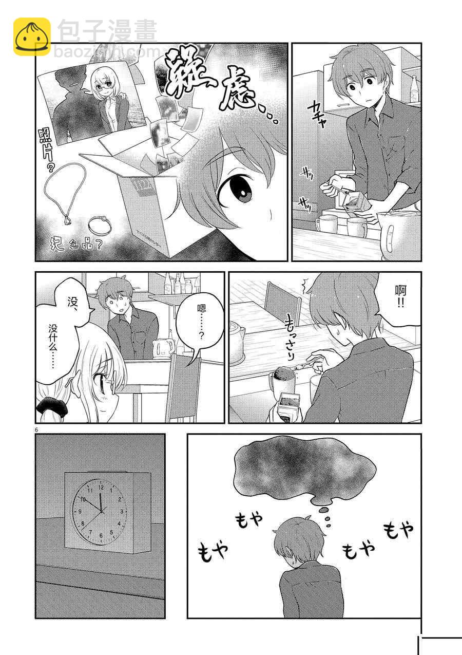 《品酒要在成为夫妻之后》第110话 第6页