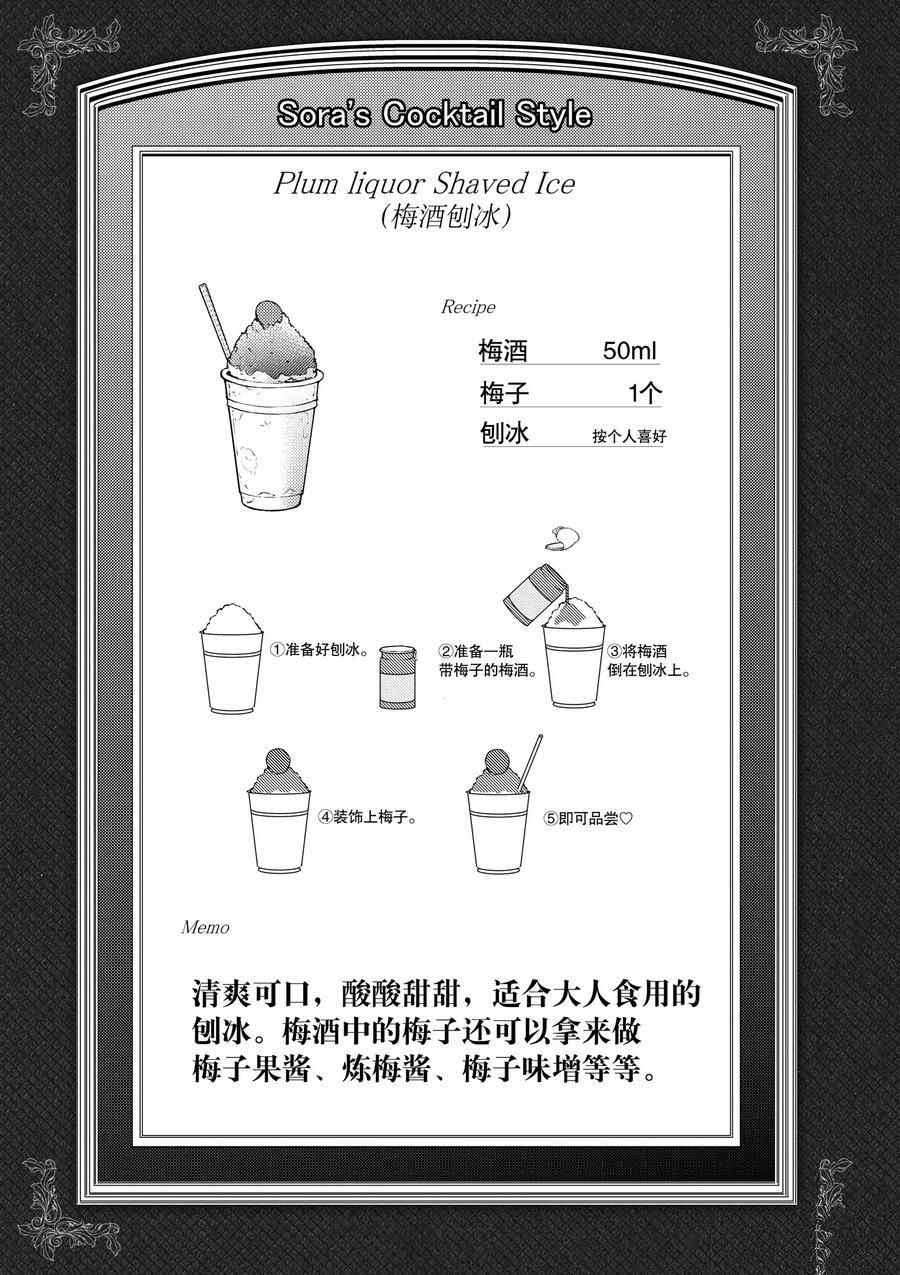 《品酒要在成为夫妻之后》第111话 第14页
