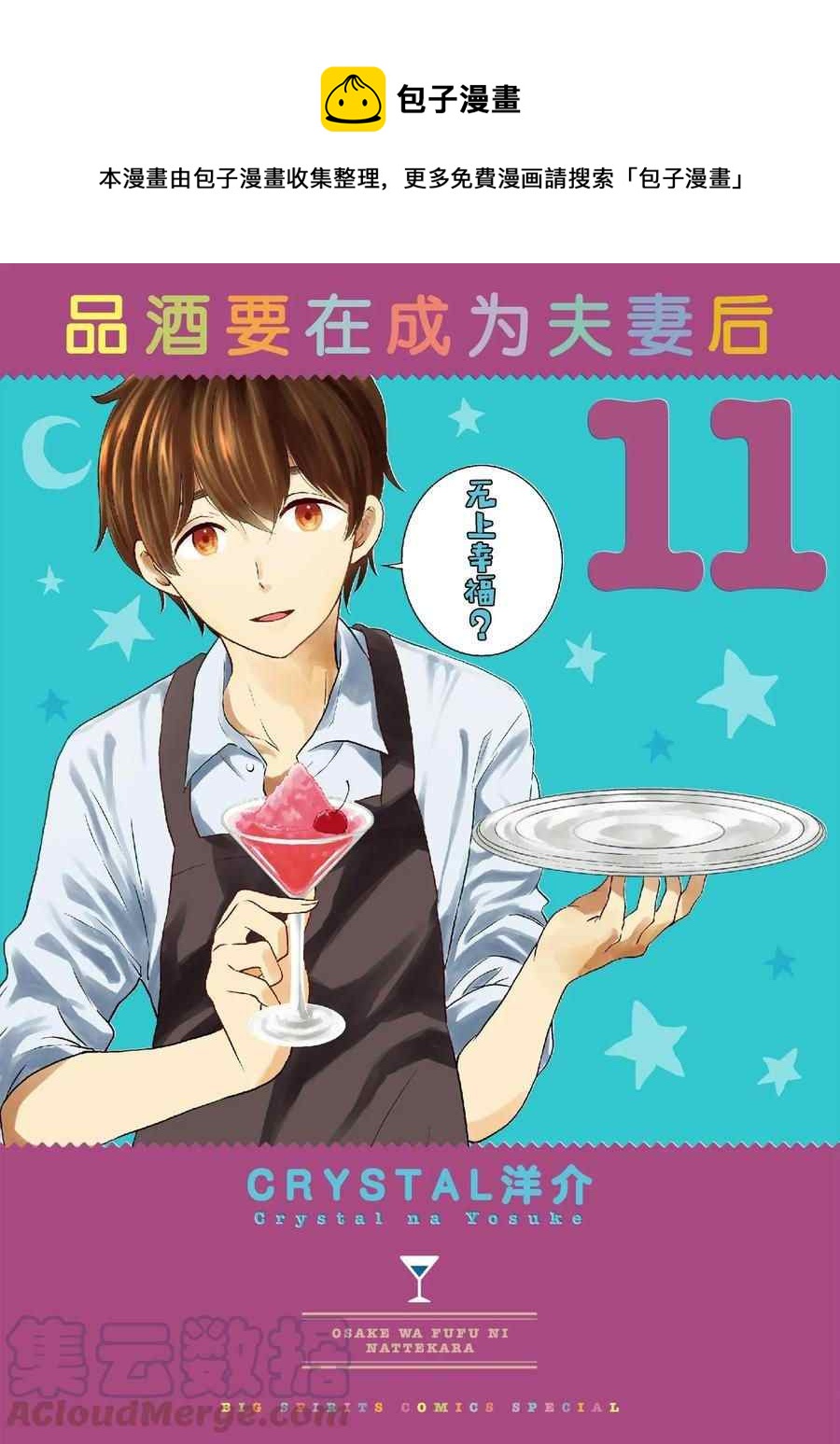 《品酒要在成为夫妻之后》第111话 第1页