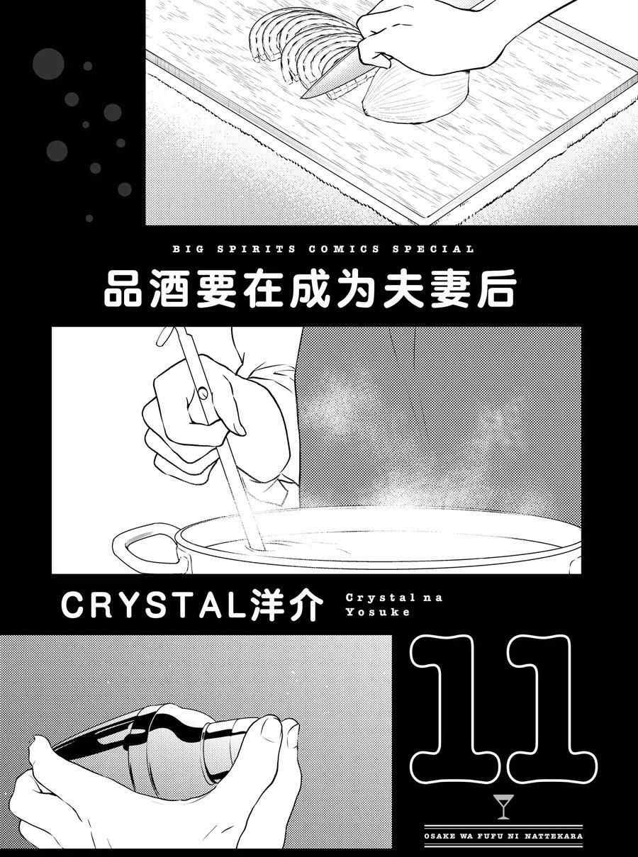 《品酒要在成为夫妻之后》第111话 第2页