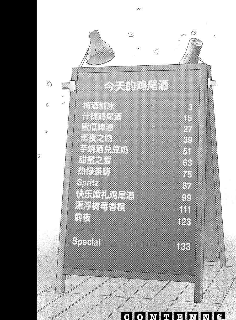 《品酒要在成为夫妻之后》第111话 第3页