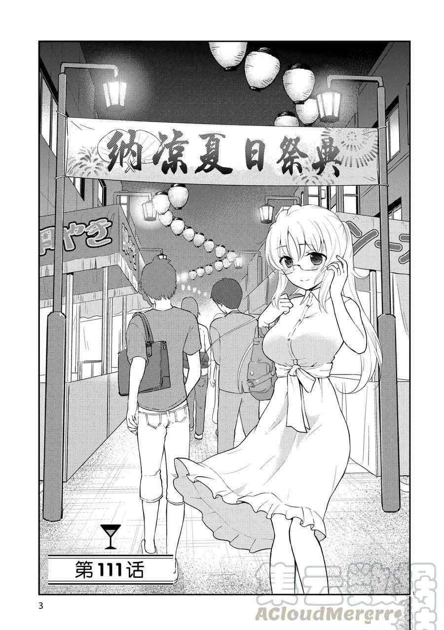 《品酒要在成为夫妻之后》第111话 第4页