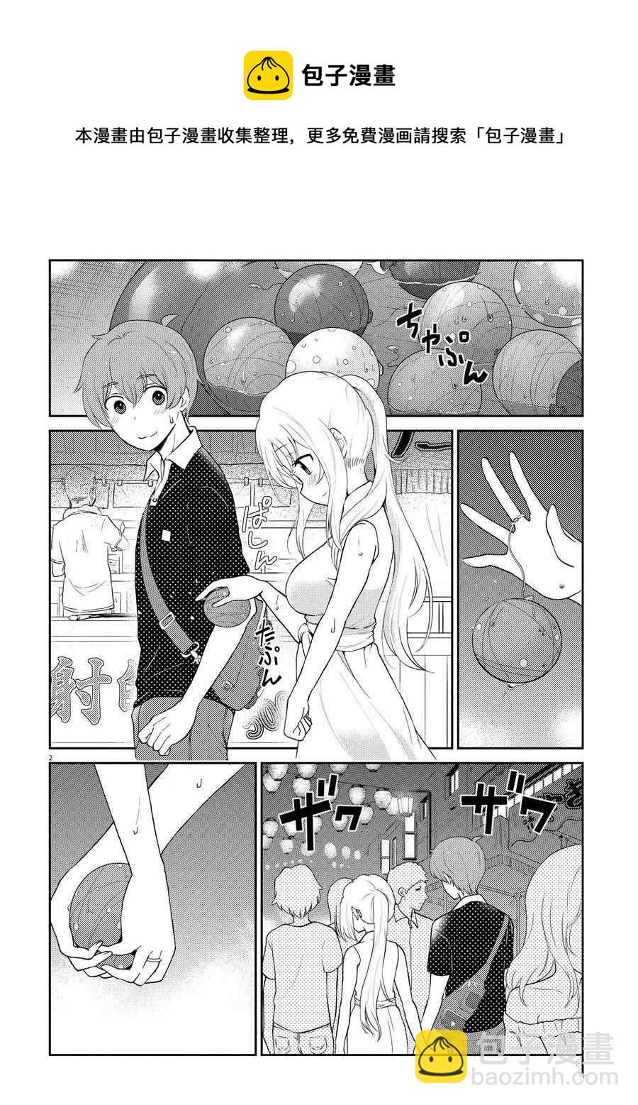 《品酒要在成为夫妻之后》第111话 第5页