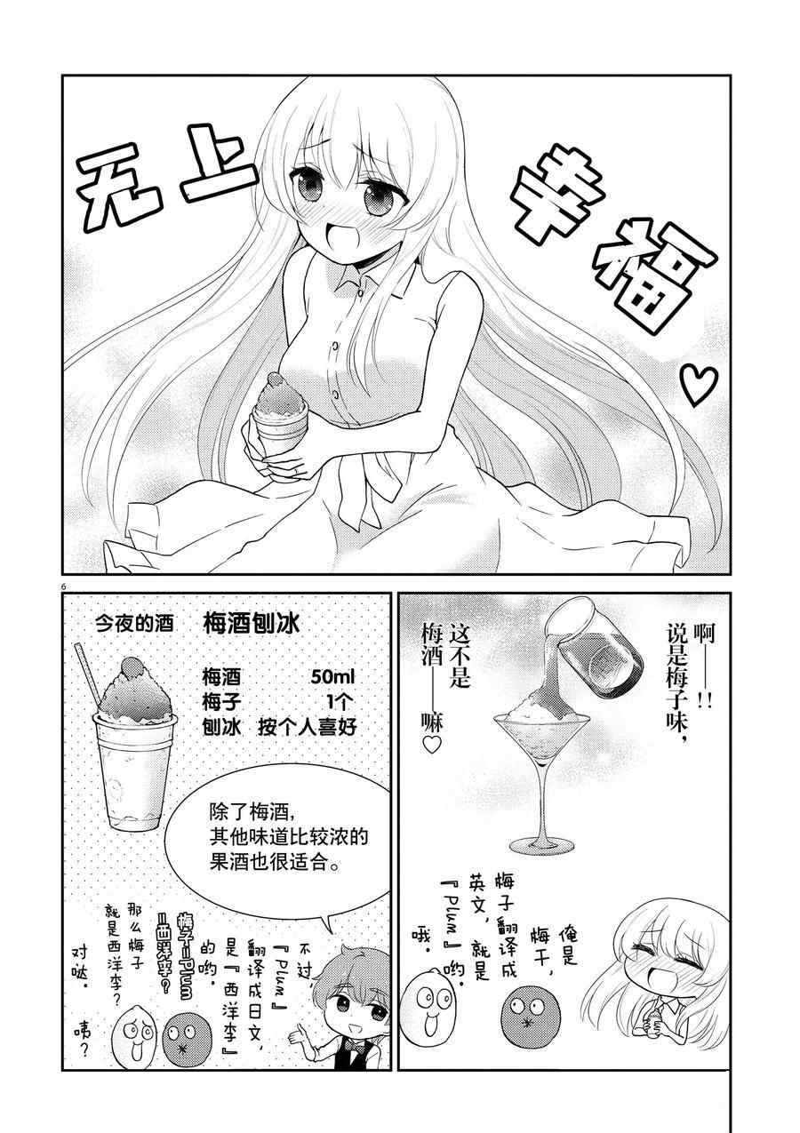 《品酒要在成为夫妻之后》第111话 第9页