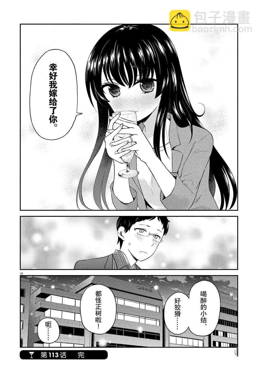 《品酒要在成为夫妻之后》第113话 第10页