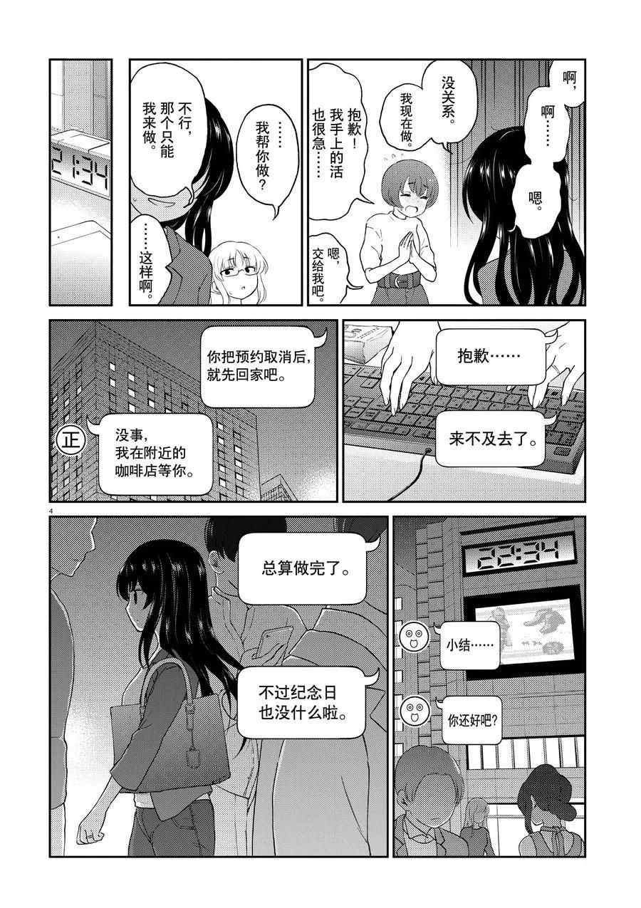 《品酒要在成为夫妻之后》第113话 第4页