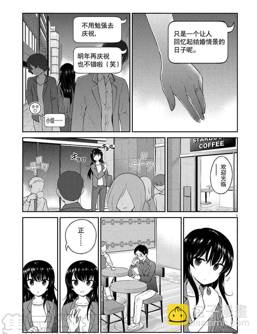 《品酒要在成为夫妻之后》第113话 第5页