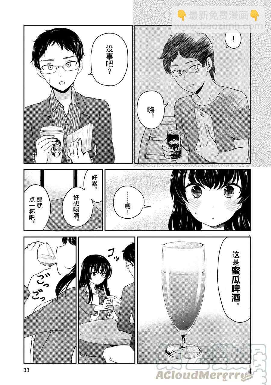《品酒要在成为夫妻之后》第113话 第7页