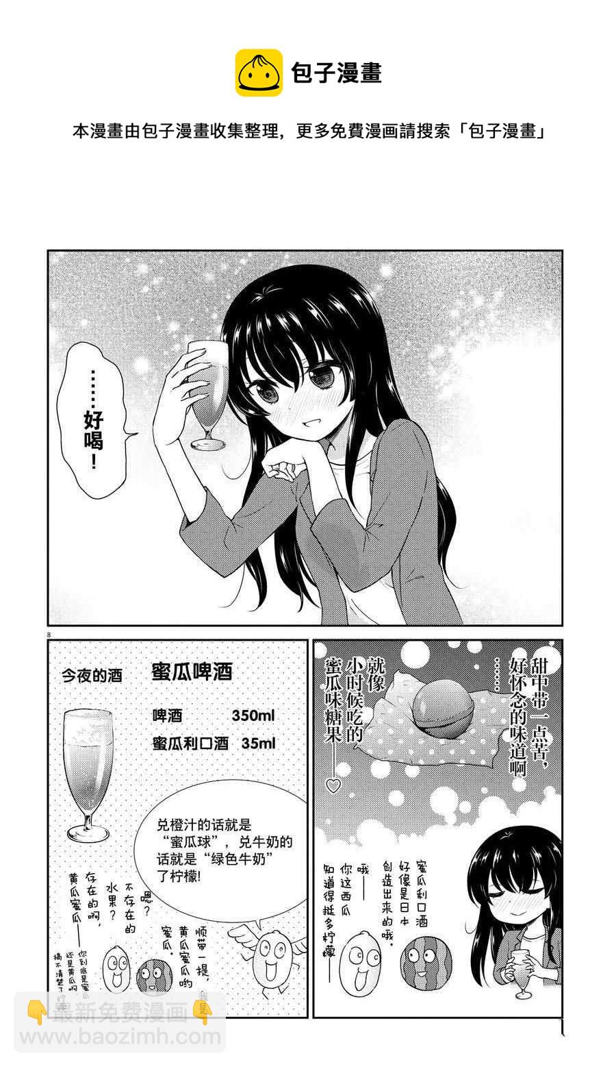 《品酒要在成为夫妻之后》第113话 第8页