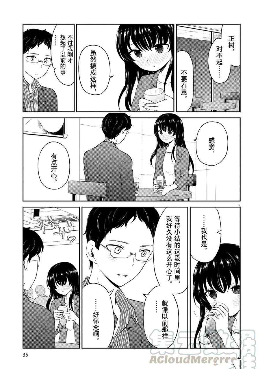 《品酒要在成为夫妻之后》第113话 第9页