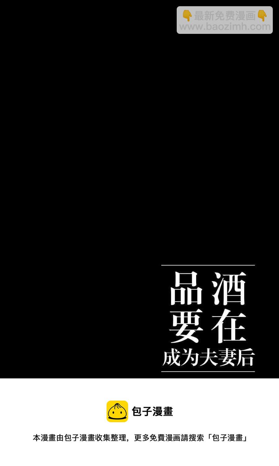 《品酒要在成为夫妻之后》第112话 第12页