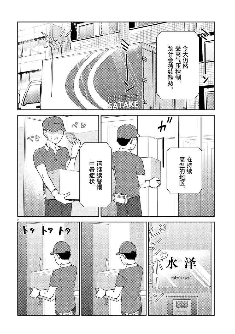 《品酒要在成为夫妻之后》第112话 第2页