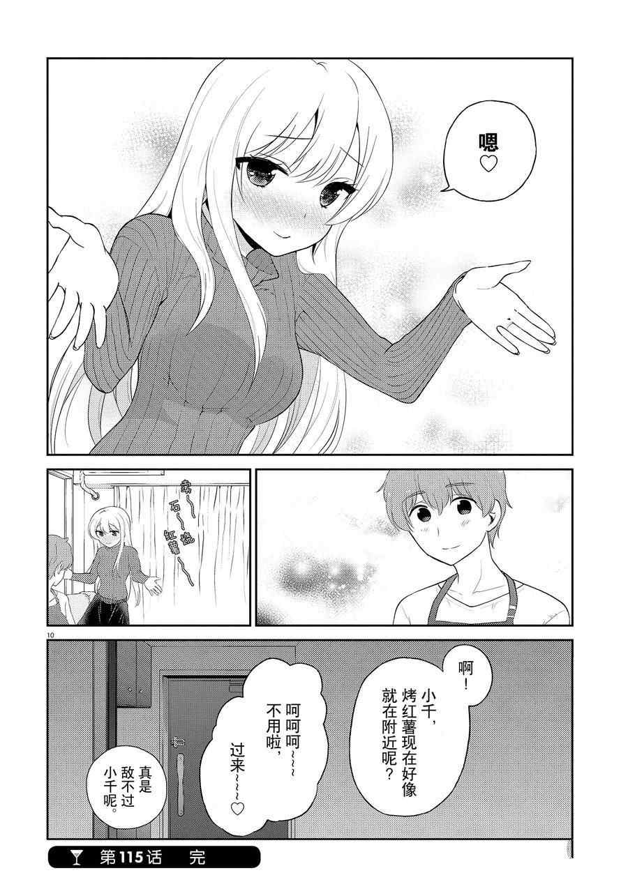 《品酒要在成为夫妻之后》第115话 第10页