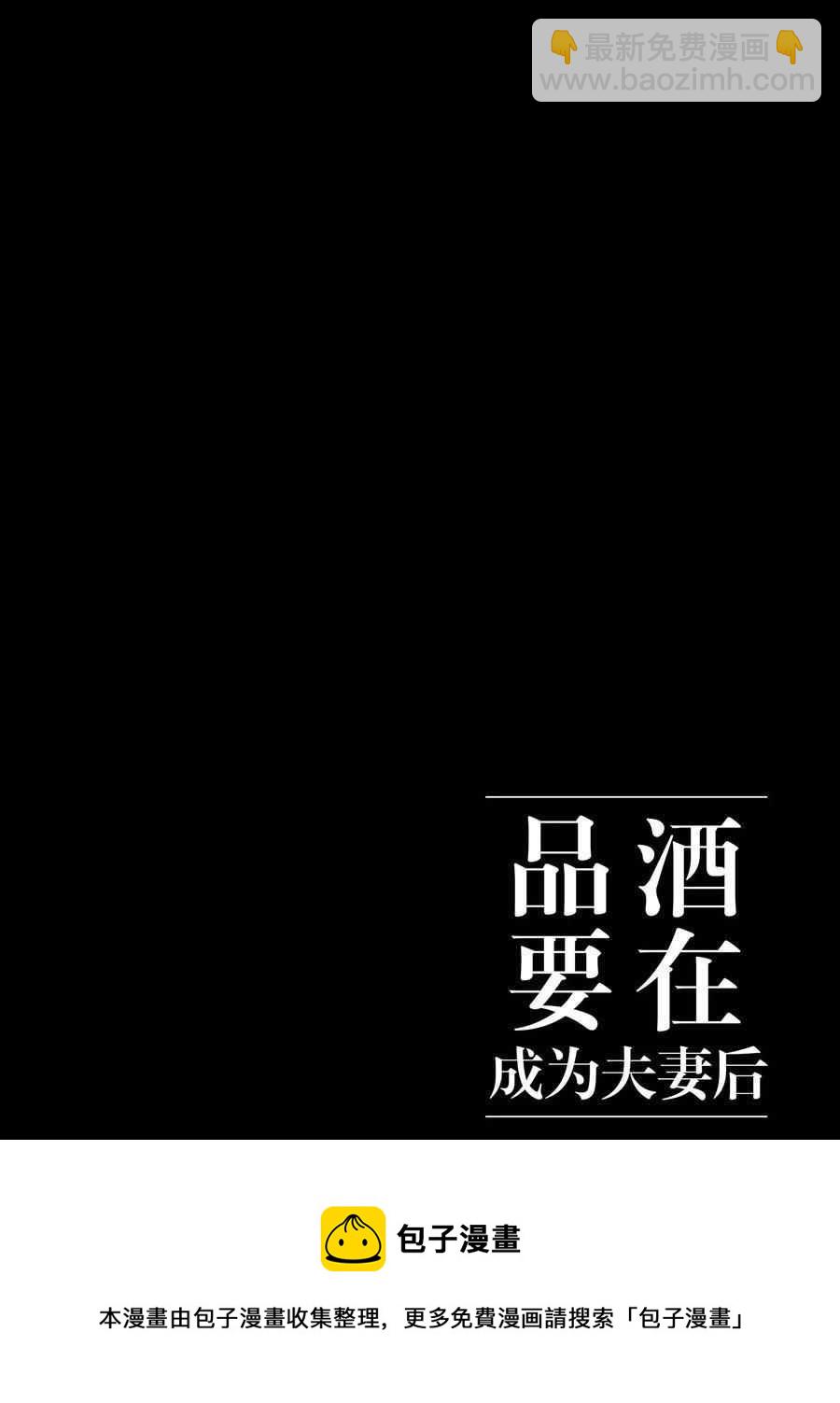 《品酒要在成为夫妻之后》第115话 第12页