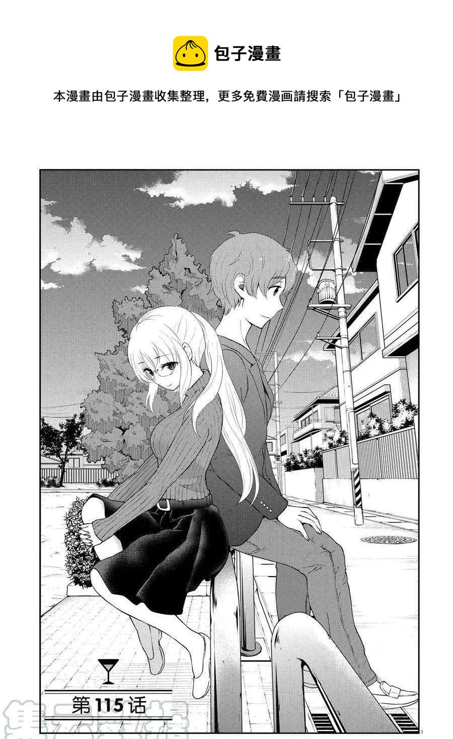 《品酒要在成为夫妻之后》第115话 第1页