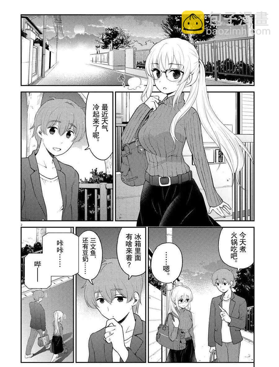 《品酒要在成为夫妻之后》第115话 第2页