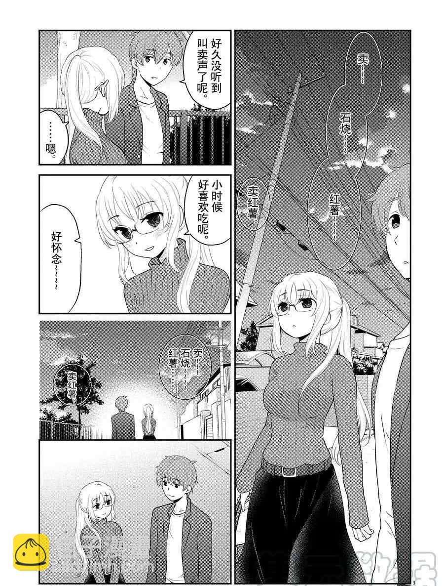《品酒要在成为夫妻之后》第115话 第3页