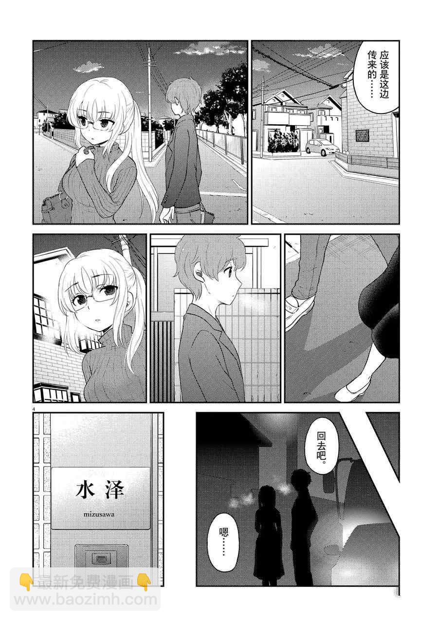 《品酒要在成为夫妻之后》第115话 第4页