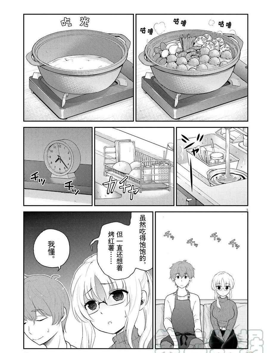 《品酒要在成为夫妻之后》第115话 第5页