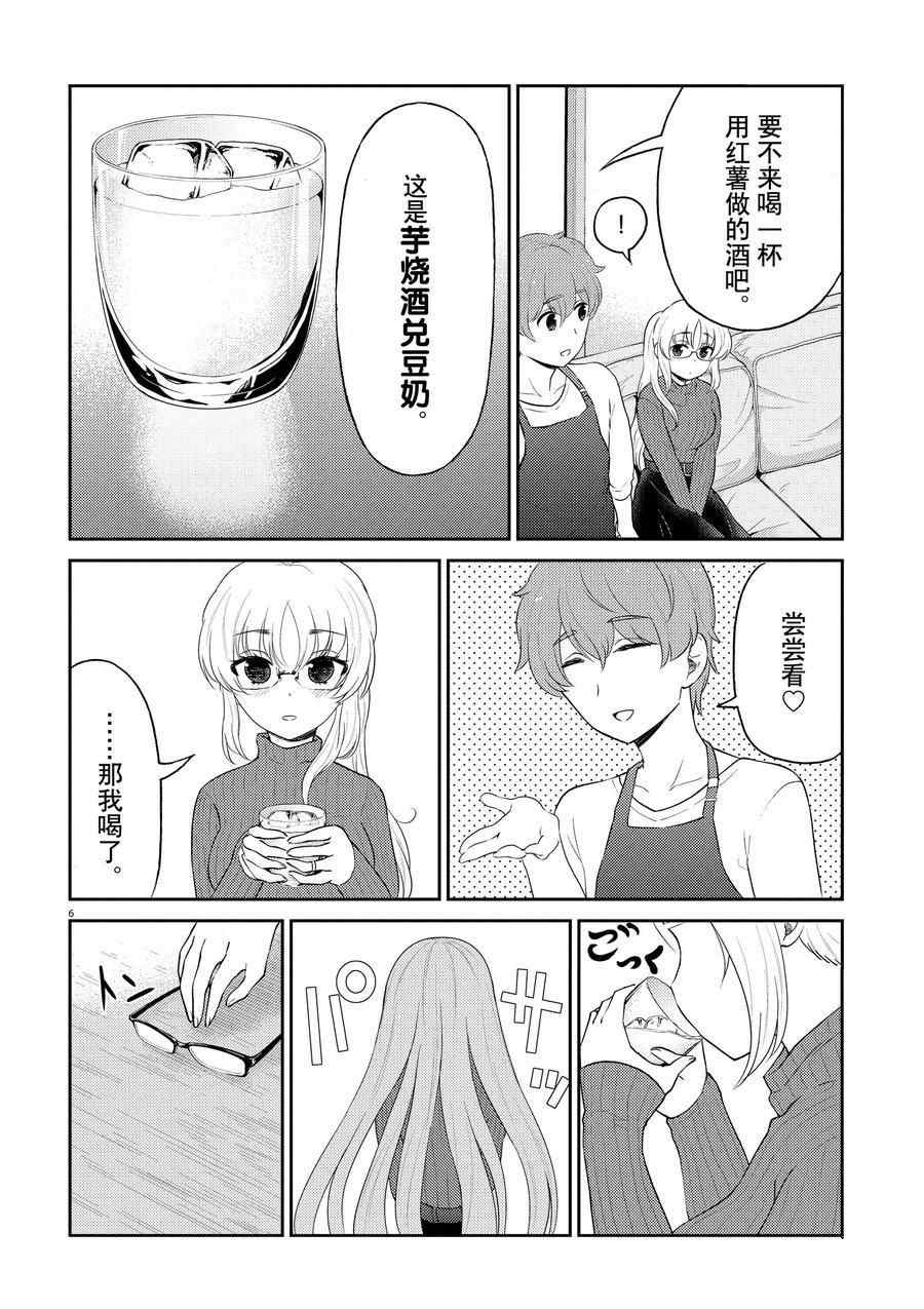 《品酒要在成为夫妻之后》第115话 第6页