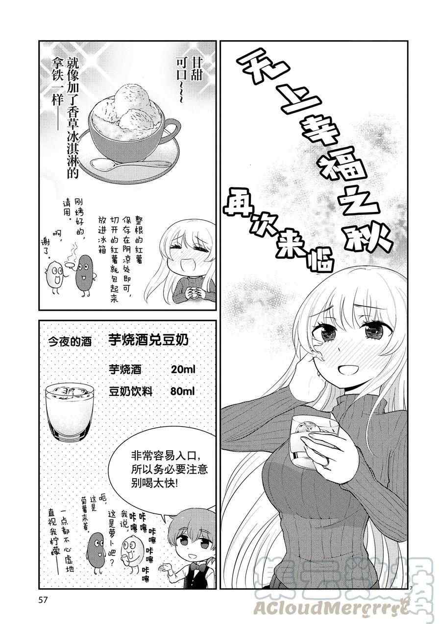 《品酒要在成为夫妻之后》第115话 第7页