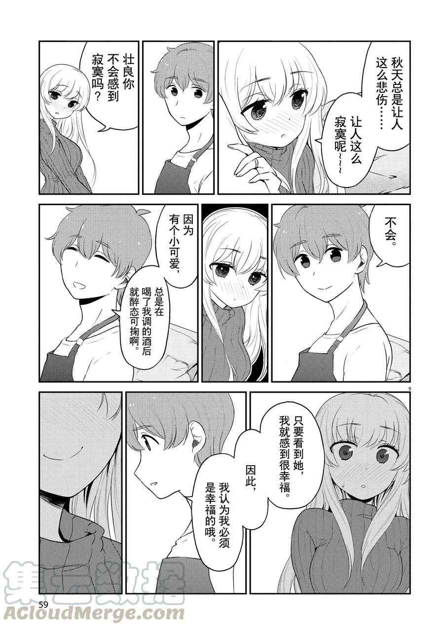 《品酒要在成为夫妻之后》第115话 第9页