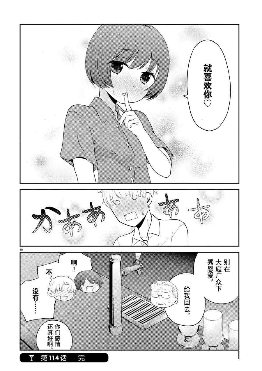 《品酒要在成为夫妻之后》第114话 第10页