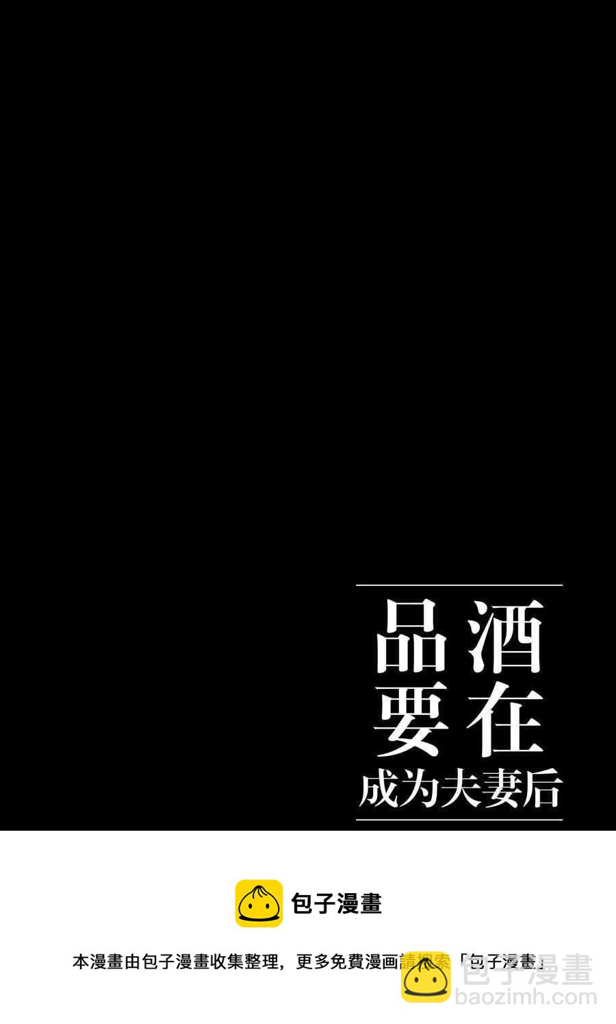 《品酒要在成为夫妻之后》第114话 第12页